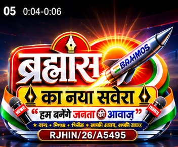ब्रह्मोस का नया सवेरा