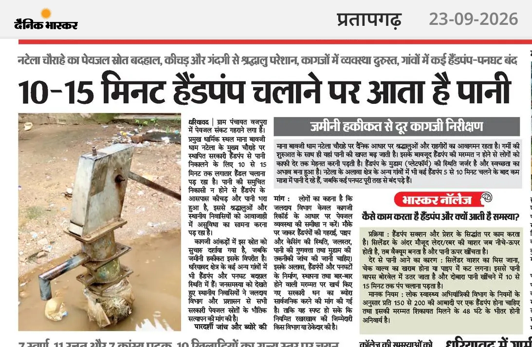 10-15 मिनट हैंडपंप चलाने पर आता है पानी